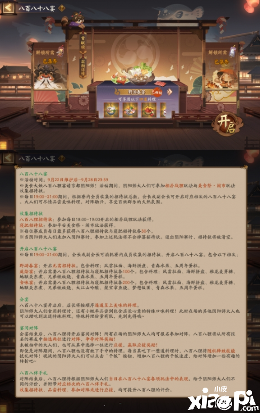 《阴阳师》八百八十八宴阵容搭配推荐