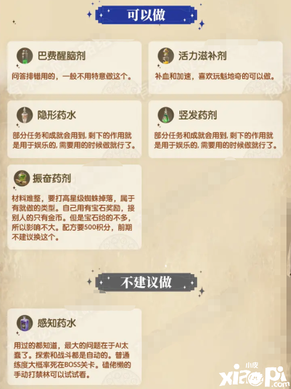《哈利波特：邪术觉醒》魔药建造