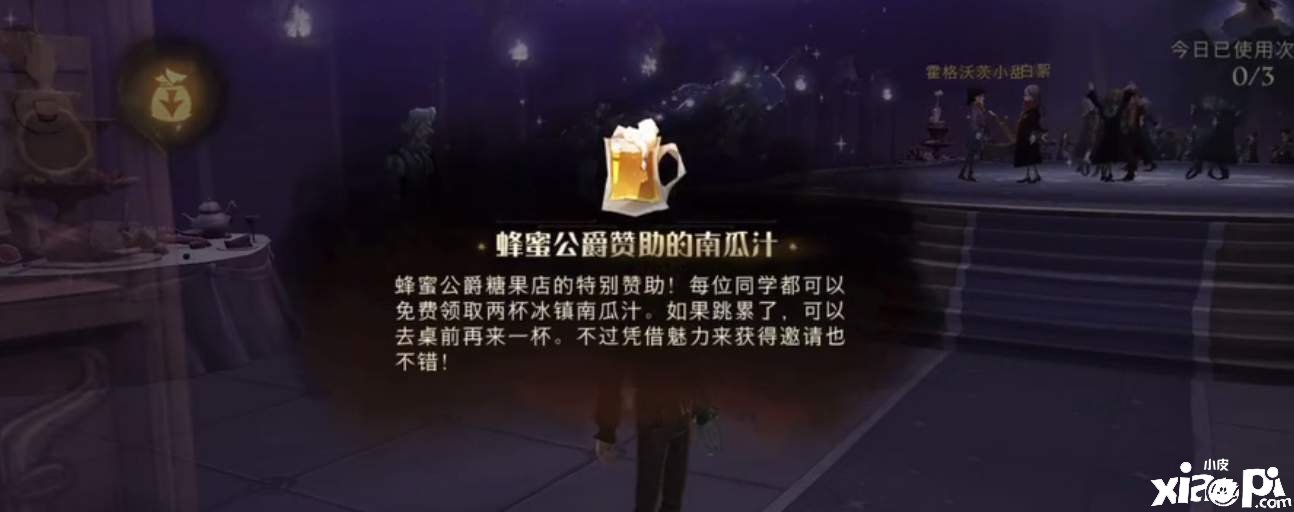 《哈利波特：邪术觉醒》星空舞会玩法先容