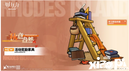 《嫡方舟》手工移动木梯家具一览