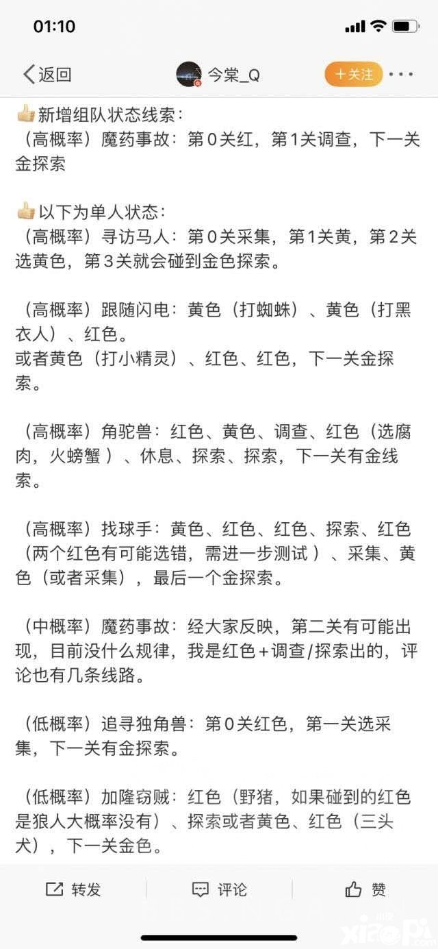 《哈利波特：邪术觉醒》禁林金色事件蹊径选择攻略