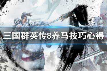 幽州马场:抓黄飞电