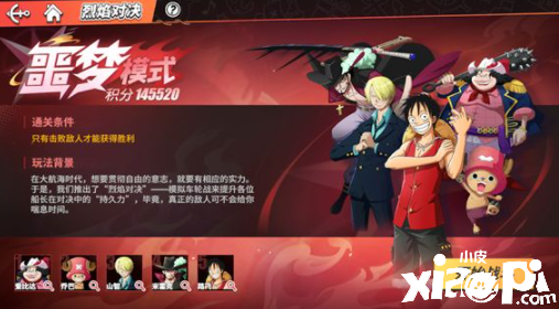 《帆海王热血航线》烈焰对决恶梦模式艾斯打法攻略