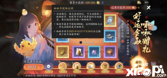《天涯明月刀手游》啾啾赠礼勾当玩法及嘉奖先容