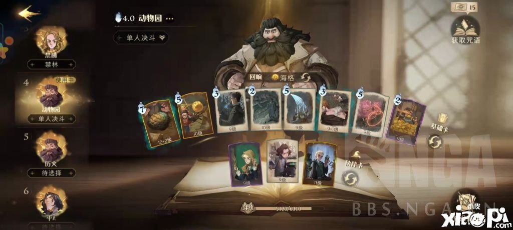 《哈利波特：邪术觉醒》海格龙蛋上传奇攻略