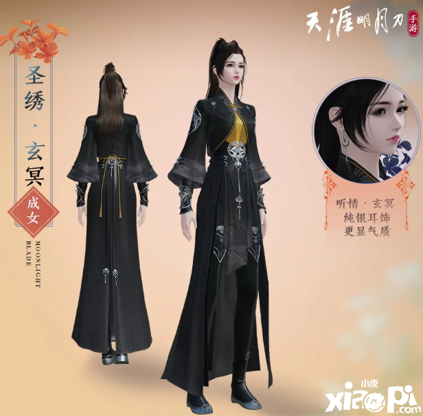 《天涯明月刀手游》圣绣玄冥一览