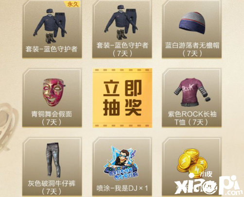 《僻静精英》2021国庆节礼包领取