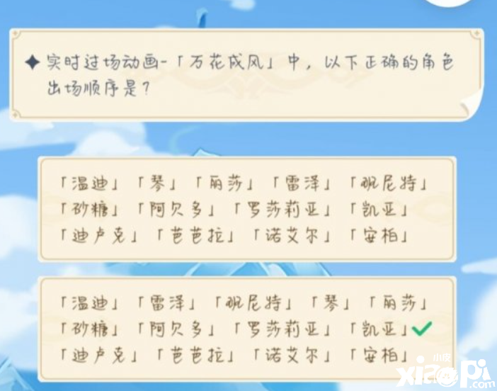 原神 万花成风脚色的进场顺序可以怎么去选择