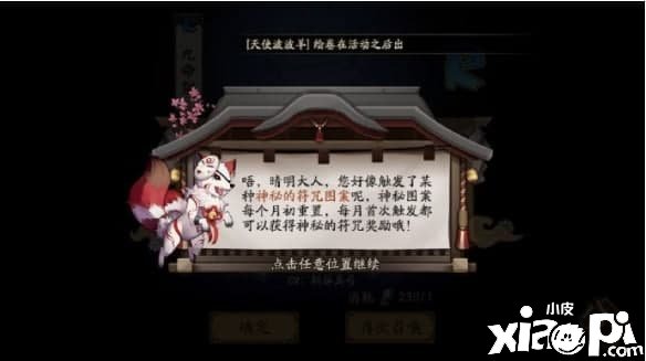 《阴阳师》 十月呼叫神秘符咒图案怎么画