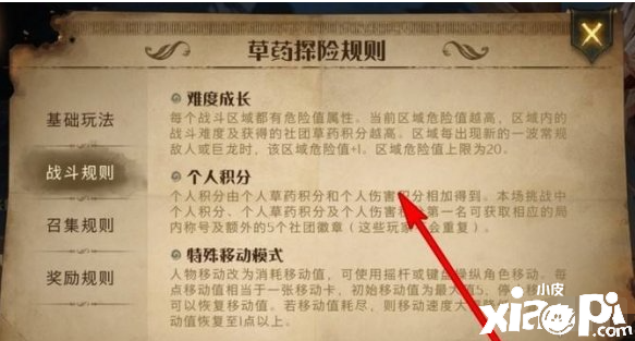 《哈利波特》草药探险玩法攻略