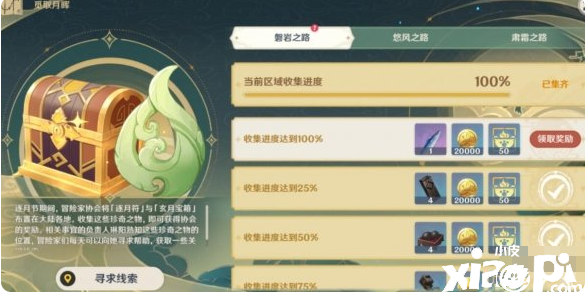 《原神》逐月节宝箱寻找要领先容？