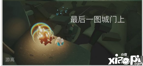 《光遇》大蜡烛10.3位置