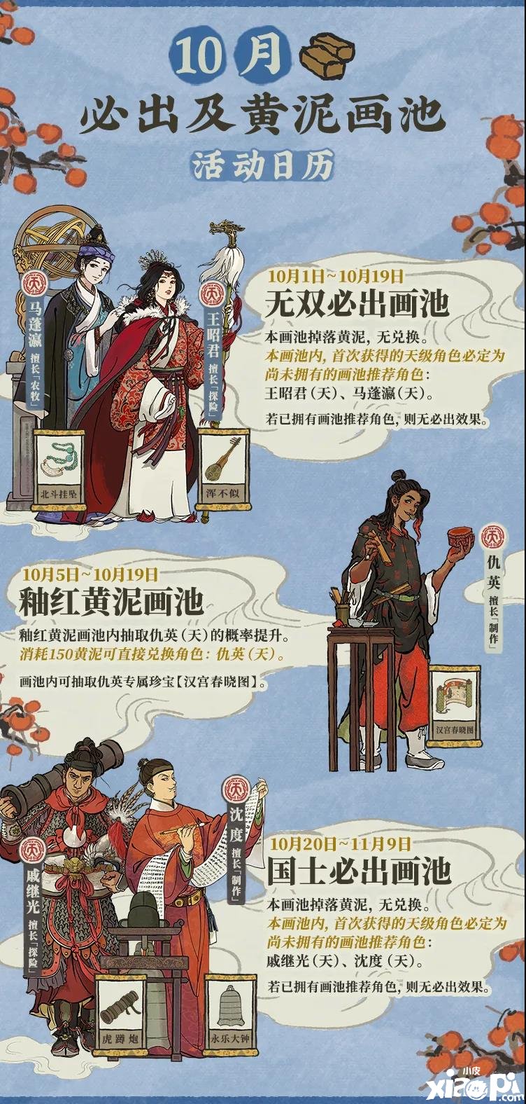 《江南百景图》十月黄泥画池一览