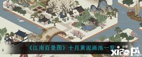 1、无双必出画池 10月1日~10月19日 本画池掉落黄泥