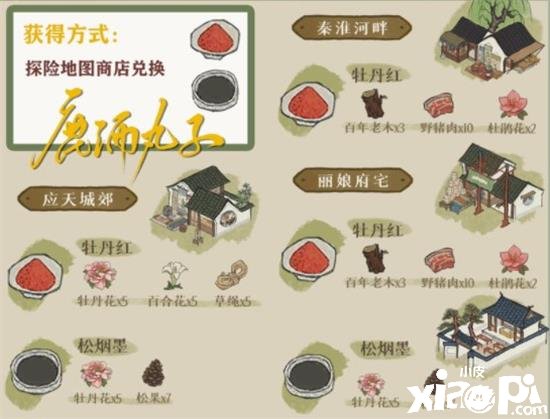 《江南百景图》松烟墨探险资源兑换所在先容