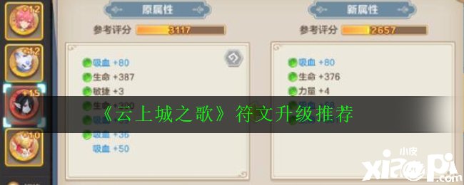 《云上城之歌》符文进级推荐