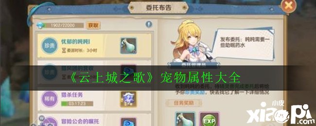 《云上城之歌》宠物属性大全