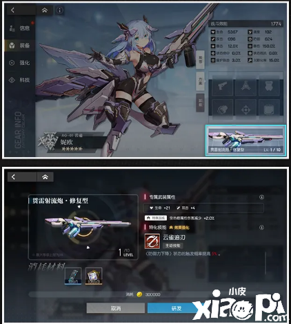 《灵活战姬：聚变》专属武装装备模块先容