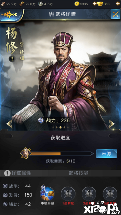 浊世王者中的杨修应该奈何得到？