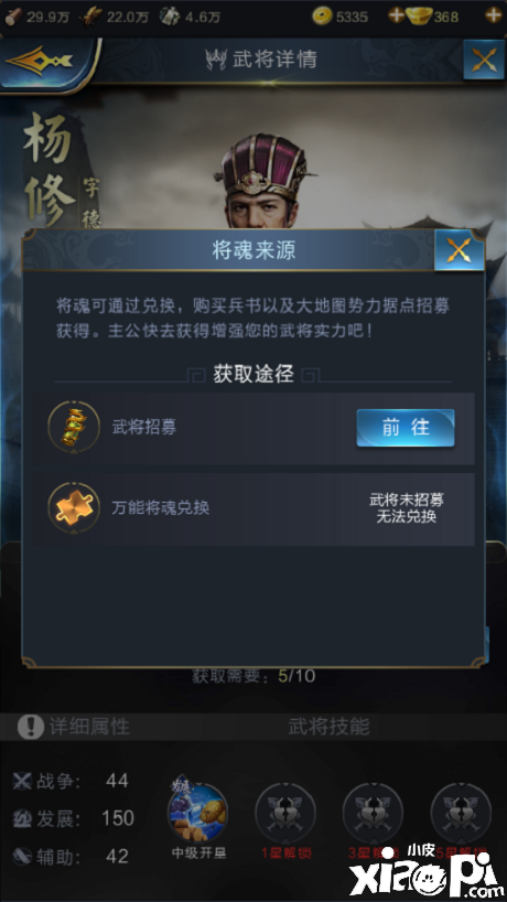 浊世王者中的杨修应该奈何得到？