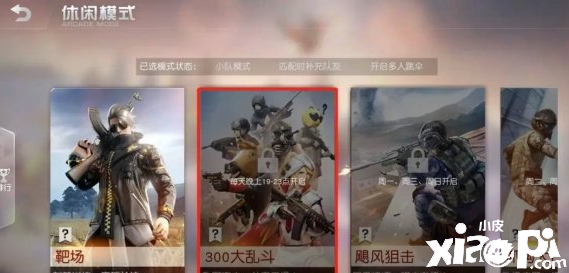 《荒原动作》300大乱斗玩法简介