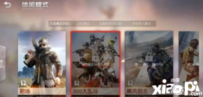 以上就是小皮小编今天给小伙伴们带来的《 荒野行动 》手游的相关攻略了