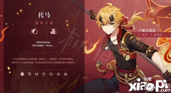 《原神》2.2新脚色是谁？托马人物先容