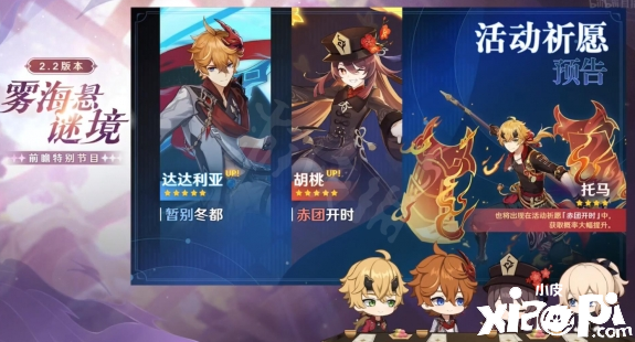 《原神》2.2up池有哪些脚色？2.2复刻脚色一览