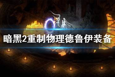 所以经常由于站位不对而打不到怪
