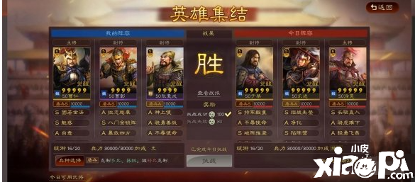 《三国志计谋版》英雄集结第五天攻略 国庆英雄集结10月5日怎么过