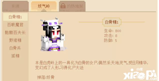 《我的世界》西游三打白骨精妖气岭怪物一览 妖气岭怪物图鉴
