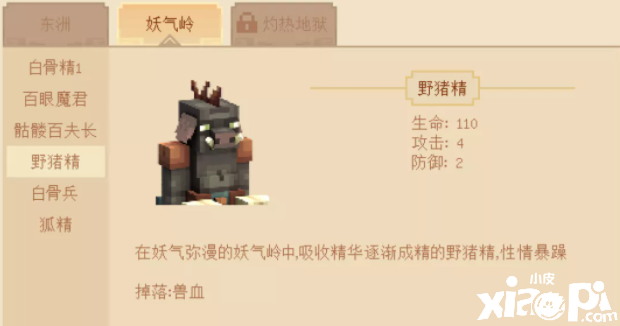《我的世界》西游三打白骨精妖气岭怪物一览 妖气岭怪物图鉴