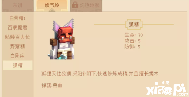 《我的世界》西游三打白骨精妖气岭怪物一览 妖气岭怪物图鉴