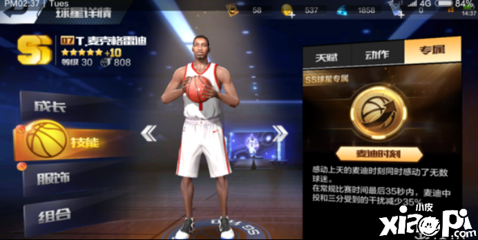 《最强NBA》中麦迪的打法能力分享