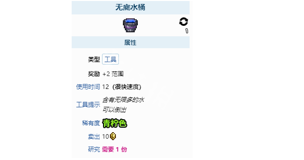 泰拉瑞亚无限水桶从哪里得到 无限水桶有什么用处