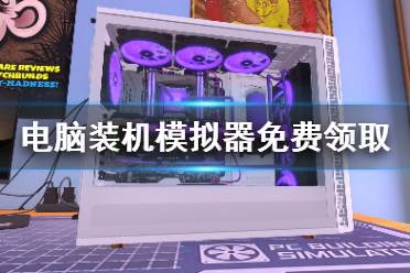 想要了解更多相关攻略的小伙伴可以持续关注游侠网