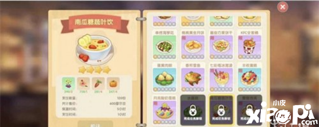 摩尔庄园手游中的南瓜糖蔬叶饮应该怎么得到？