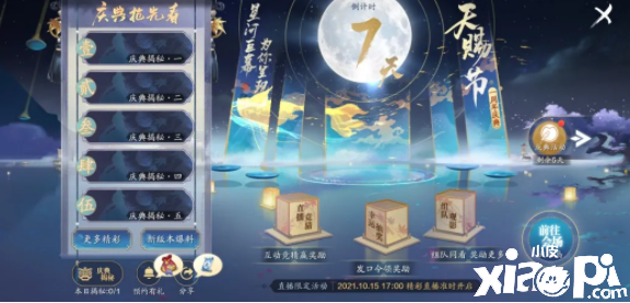 《天涯明月刀手游》天赐节勾当玩法攻略2021