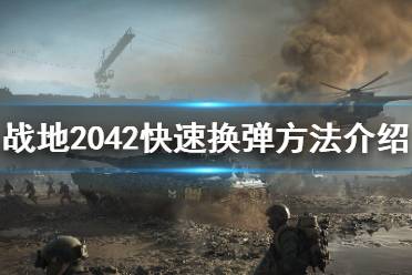 在小队队友和尖端武器的帮助下