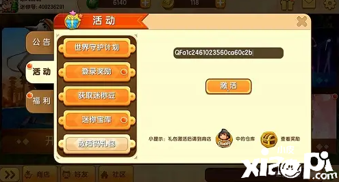 《迷你世界》2021年10月10日礼包兑换码 10月10日激活码