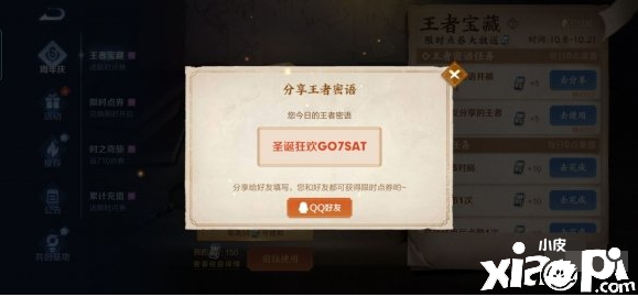 王者荣耀：密语最新10.10 王者荣耀密语是什么10月10日