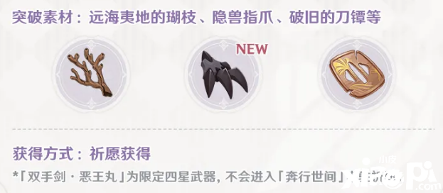 《原神》双手剑恶王丸获取攻略