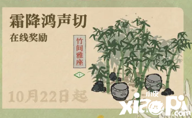 《江南百景图》霜降鸿声切在线嘉奖勾当先容