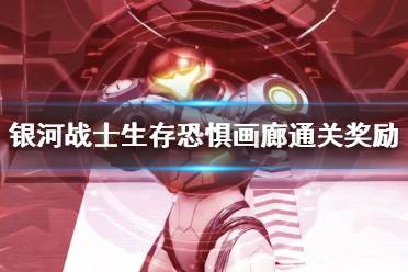 第1张画 解锁条件:普通模式通关
