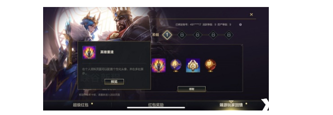 《英雄同盟手游》端游回馈勾当先容