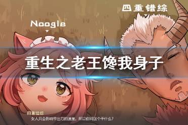 CG9解锁步骤 在CG8的场景与门口2个门卫对话挑战