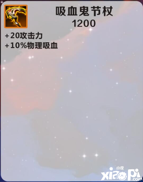 《英雄同盟手游》吸血鬼节杖先容