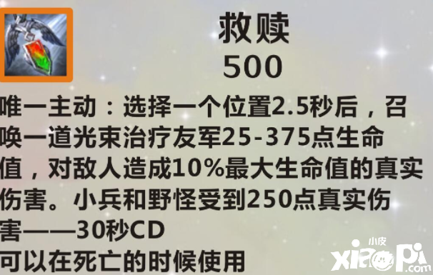 《英雄同盟手游》救赎先容