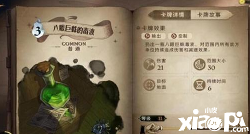 《哈利波特：邪术觉醒》八眼巨蛛的毒液利用攻略