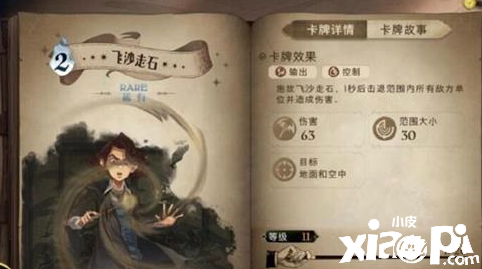 《哈利波特：邪术觉醒》飞沙走石利用攻略